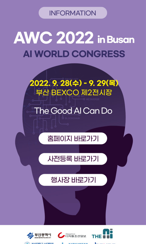 AWC 2022 in Busan AI WOR…