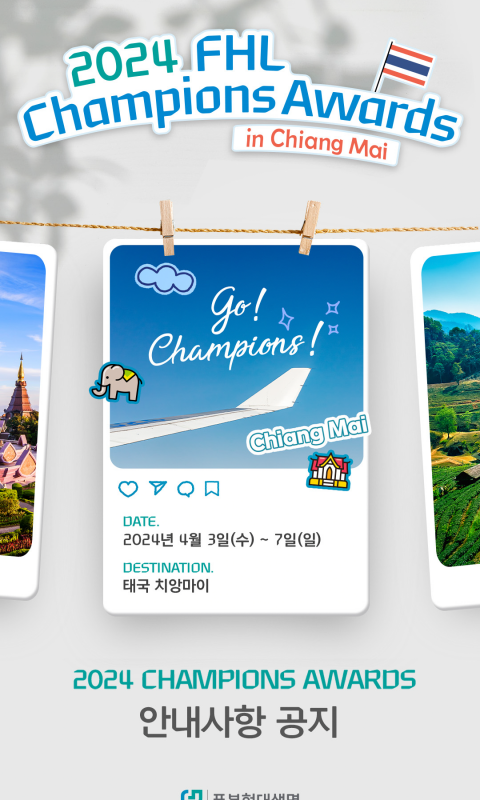 푸본현대생명 2024 FHL CHAMPION…