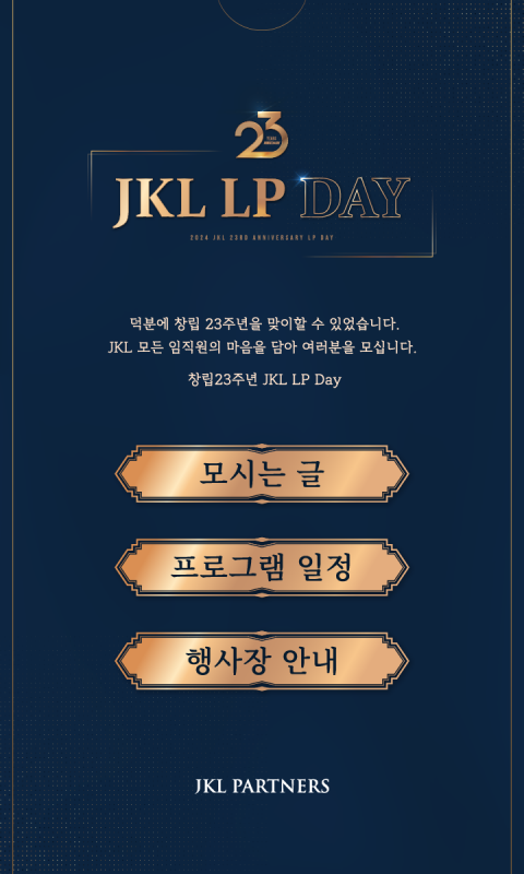JKL LP 데이 창립 23주년 모바일 초청…