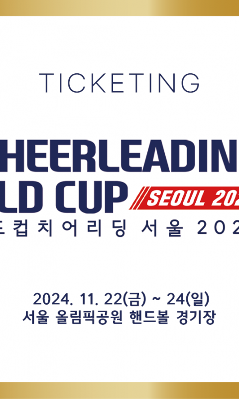 ICE 월드컴치어리딩 서울 2024 모바일 …