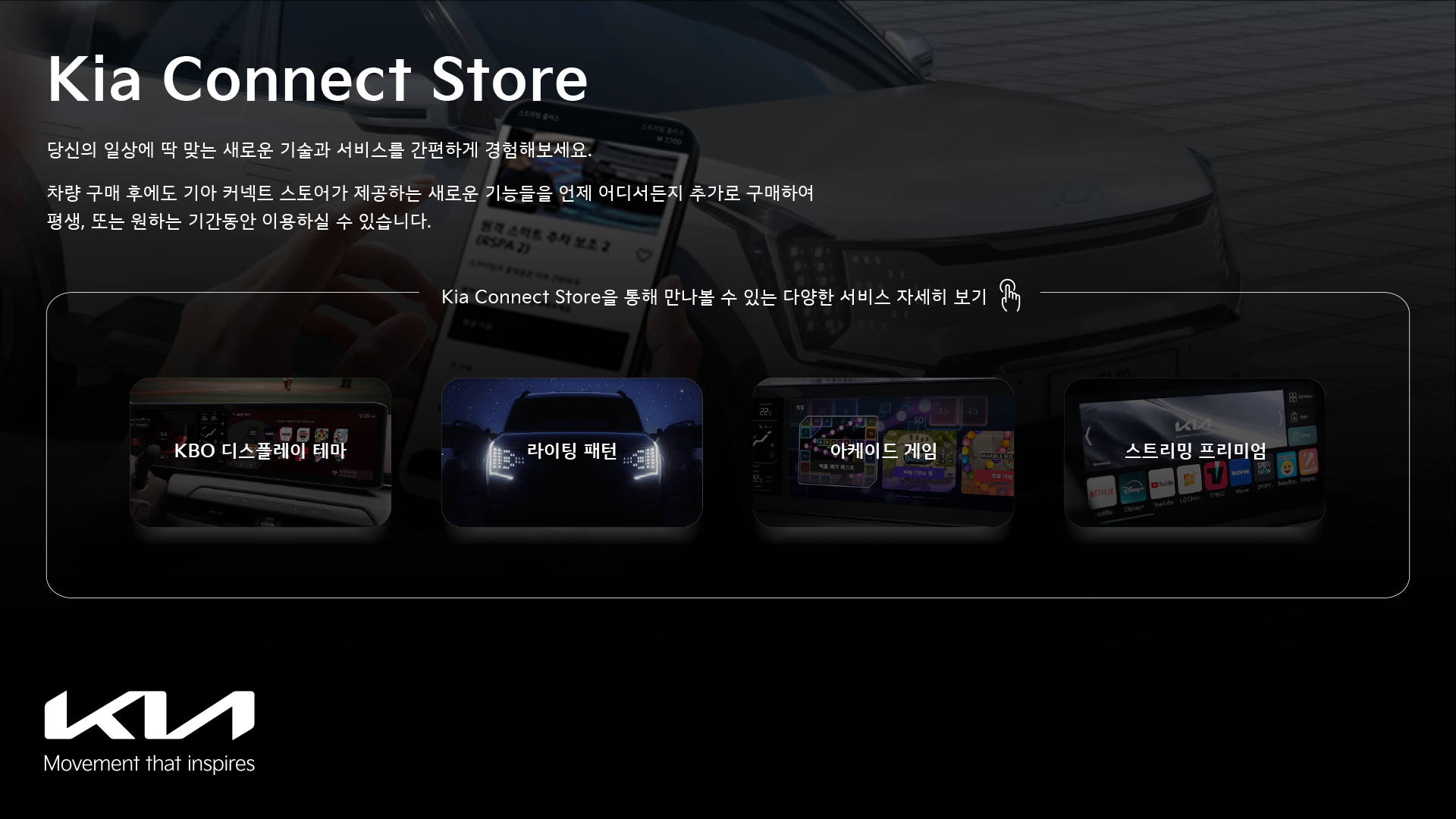Kia Connect Store