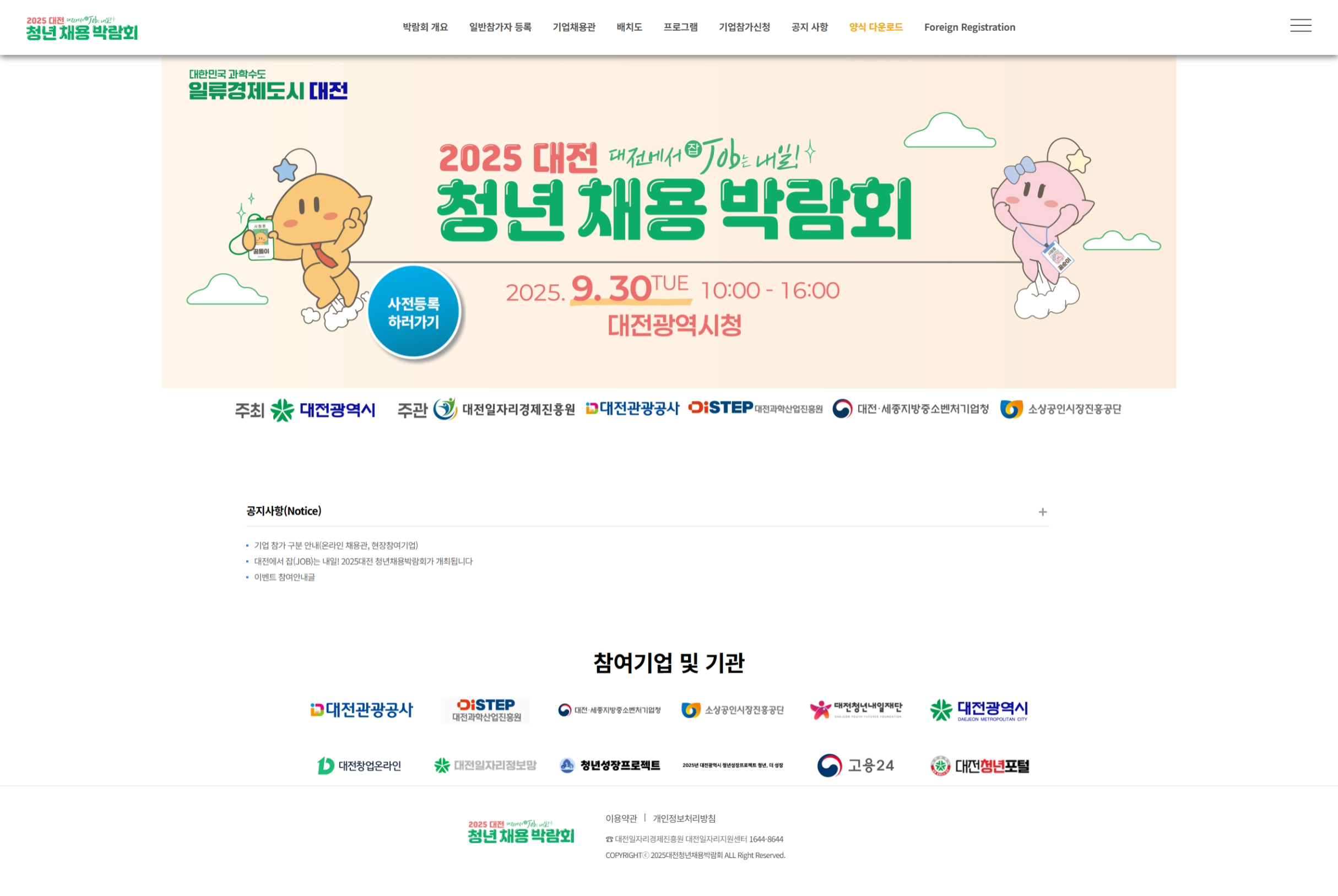 대전청년채용박람회