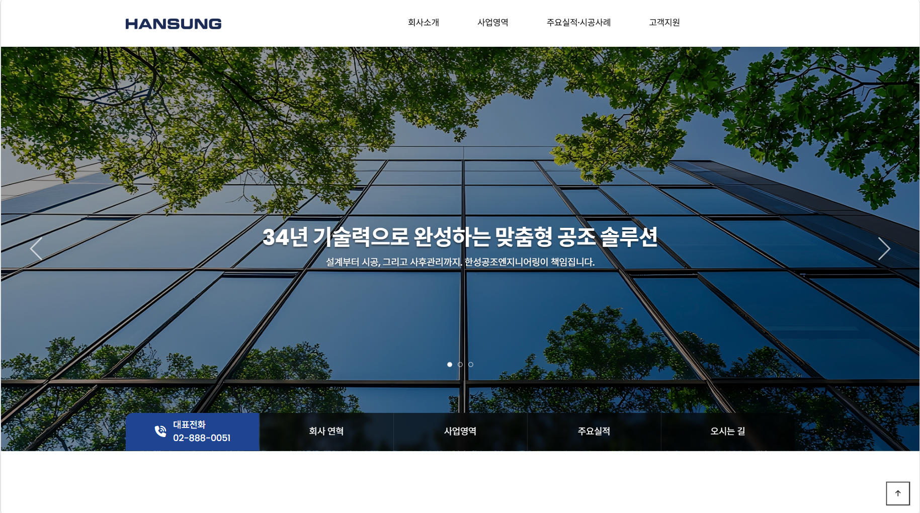 한성공조엔지니어링(주)