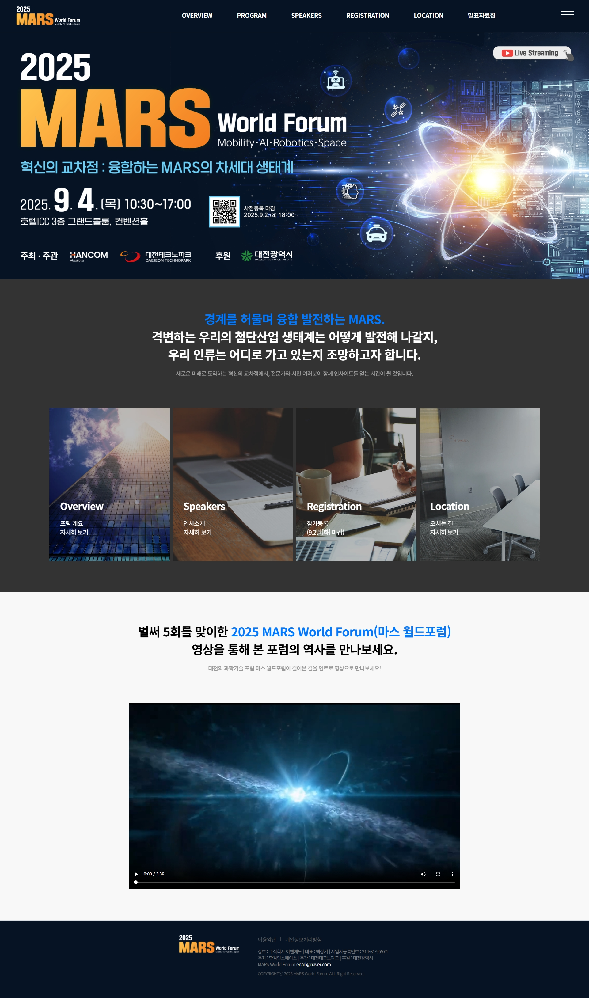 2025 마스 월드 포럼