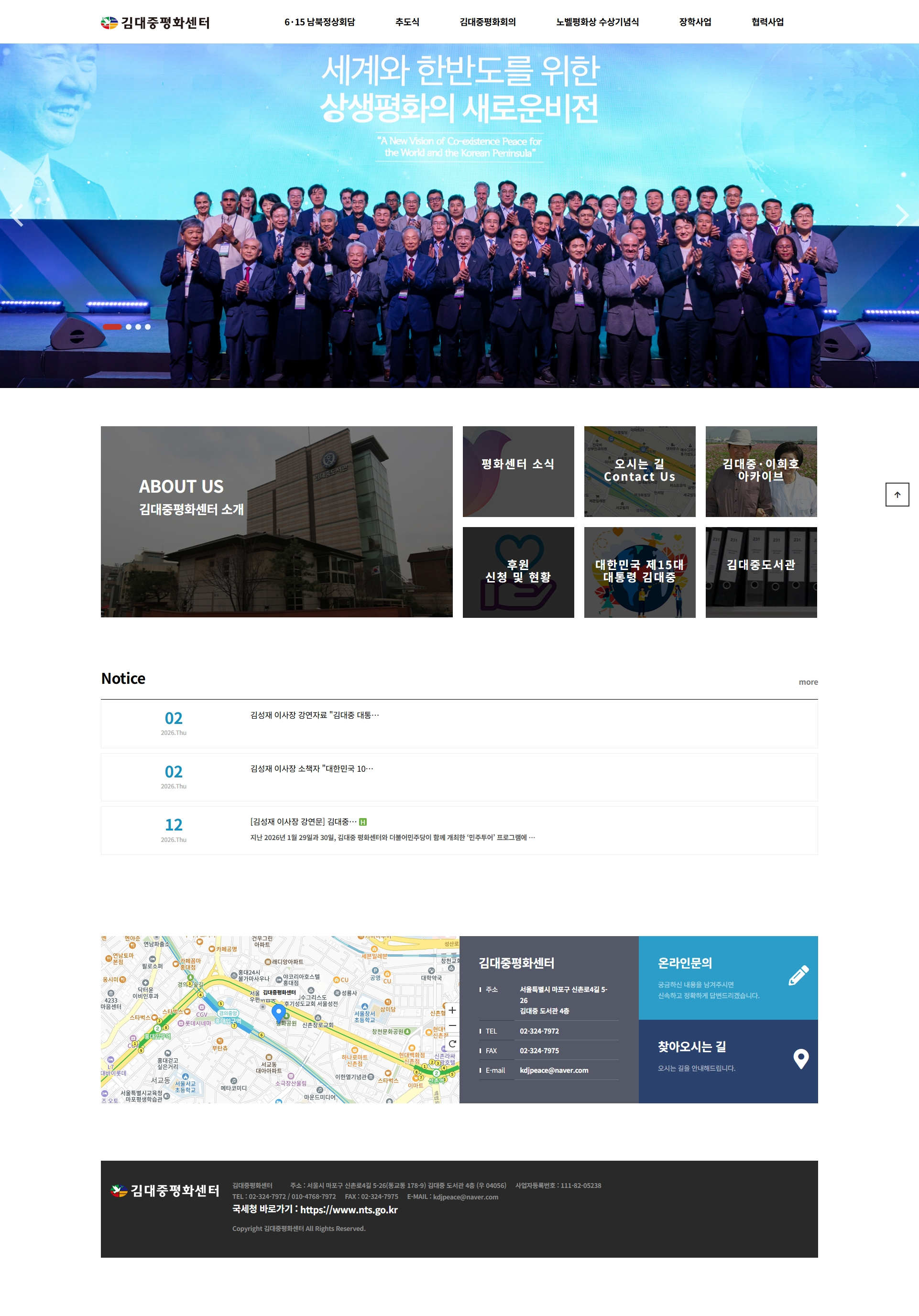 김대중평화센터