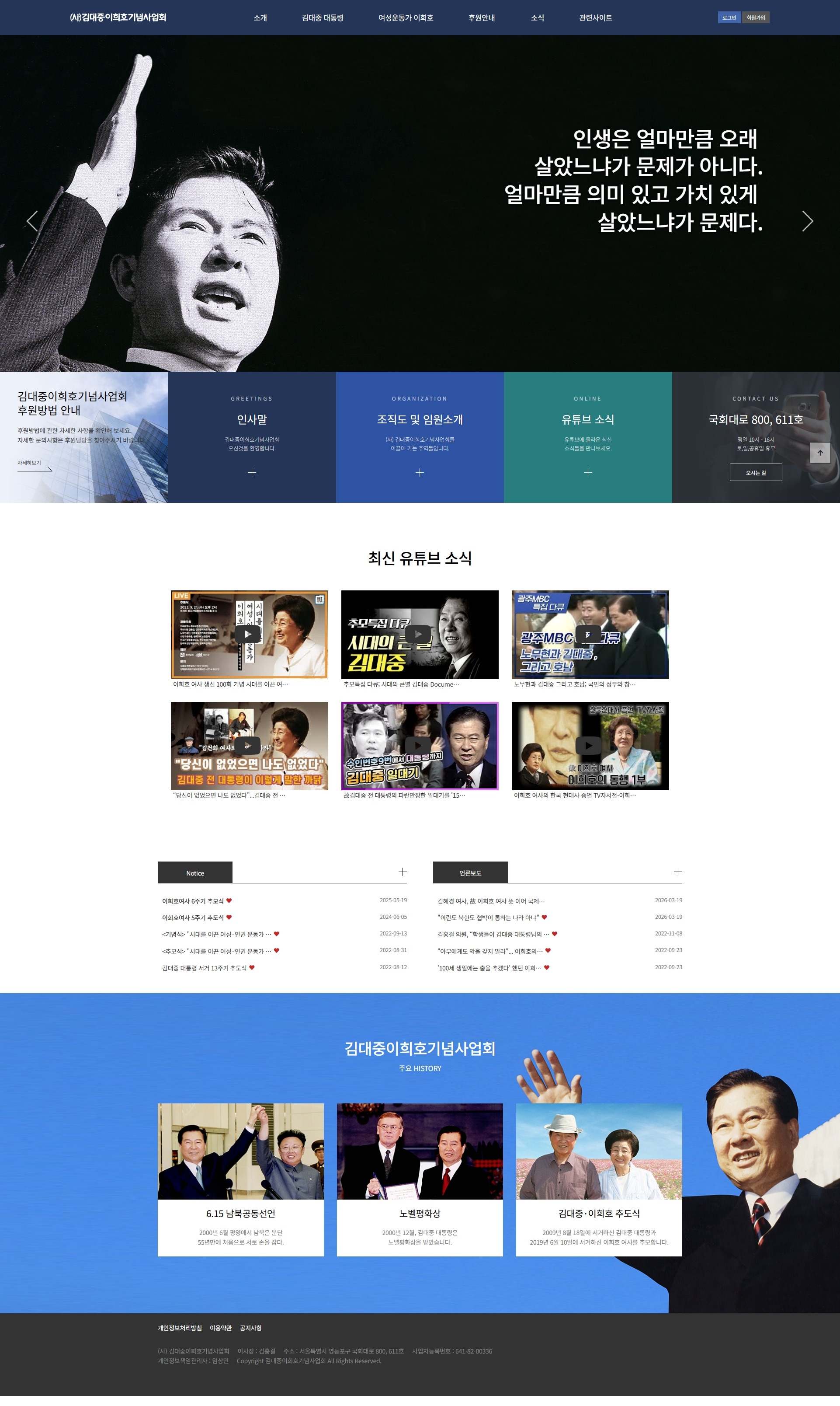 김대중이희호기념사업회