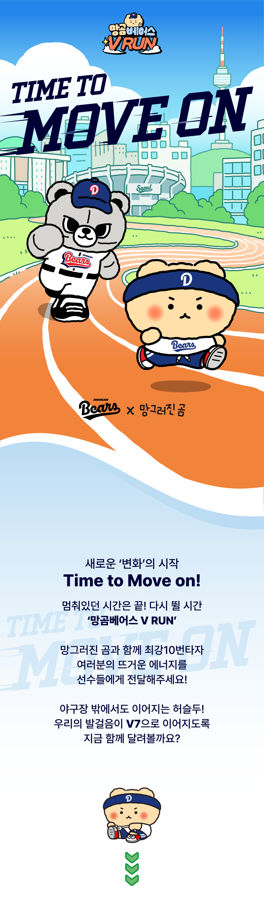 망곰베어스브이런