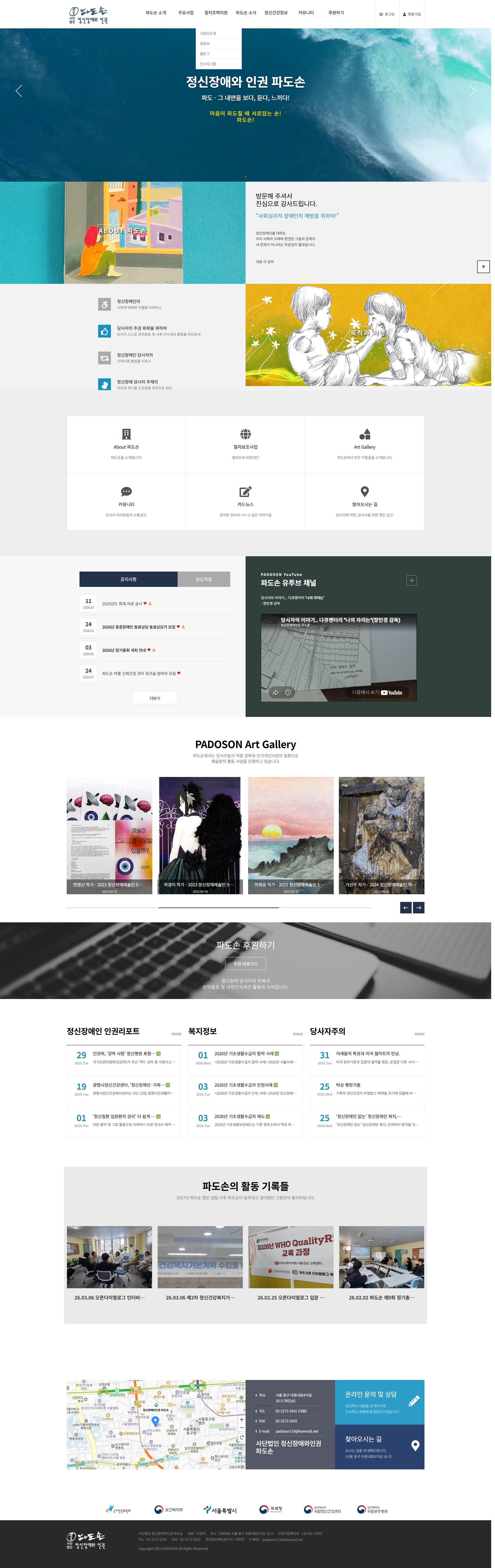 정신장애와 인권 '파도손'