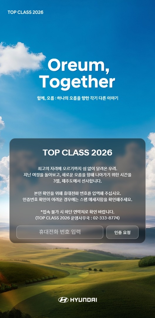 현대자동차 탑클래스