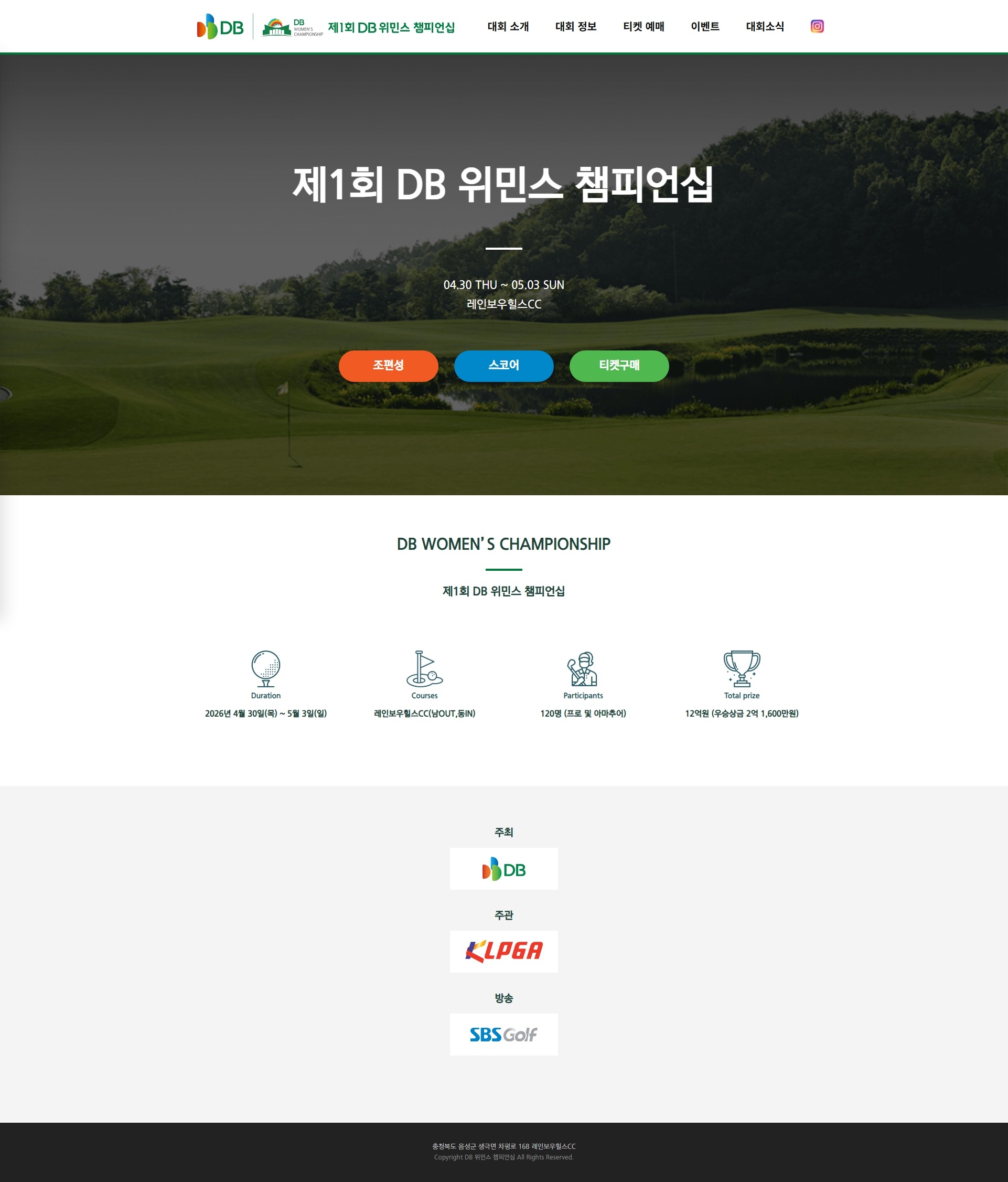 제1회 DB 위민스 챔피언십