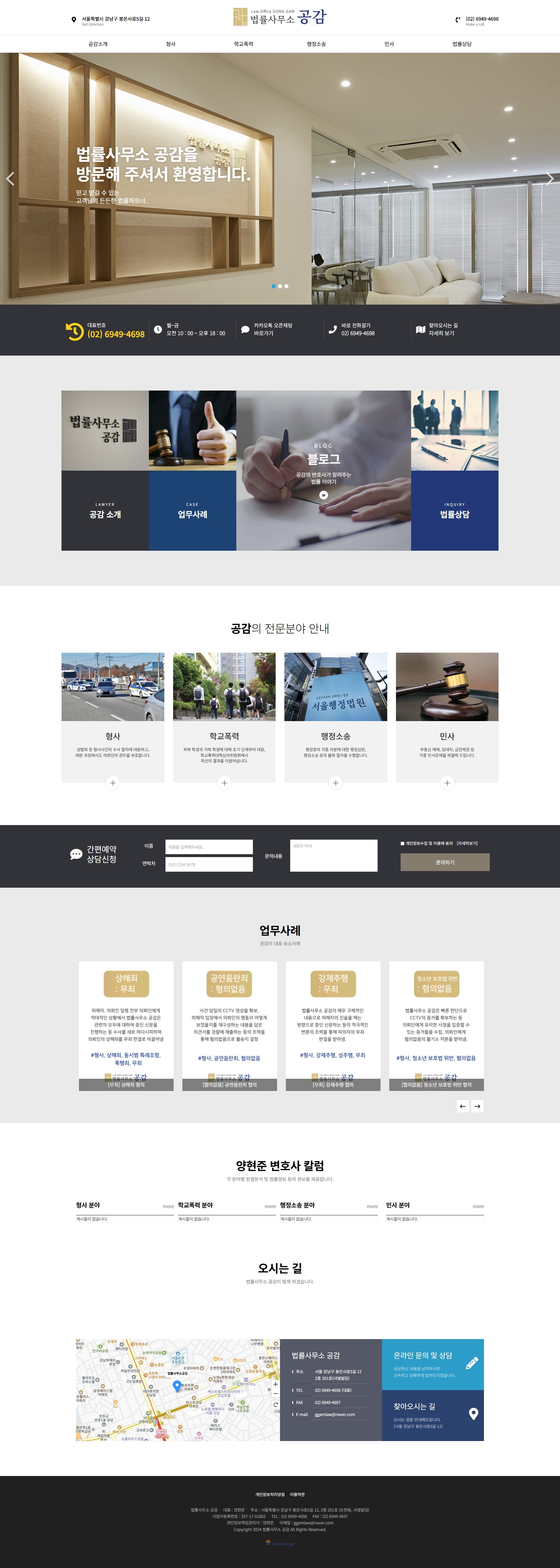 법률사무소 '공감'