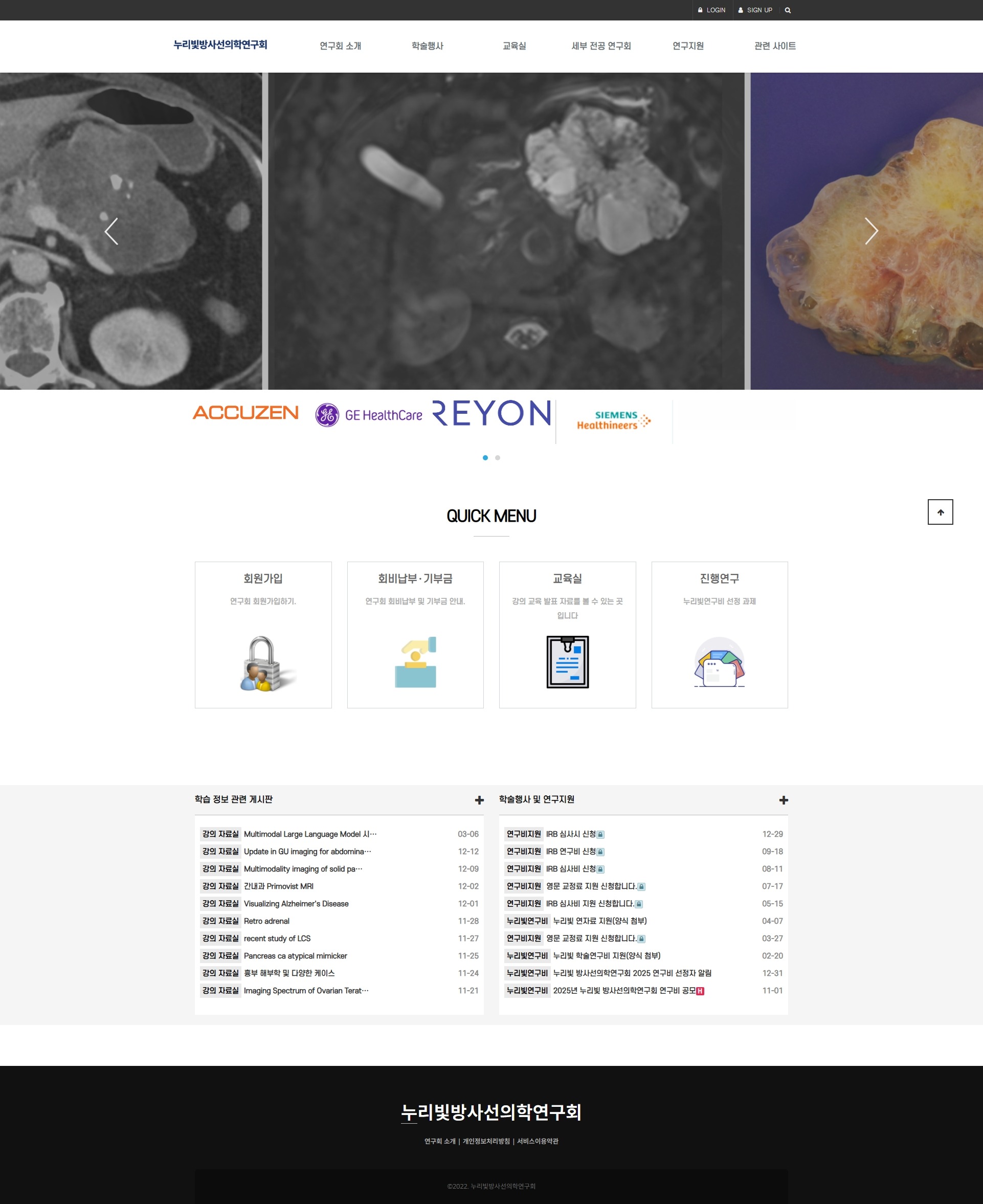 누리빛방사선의학연구회