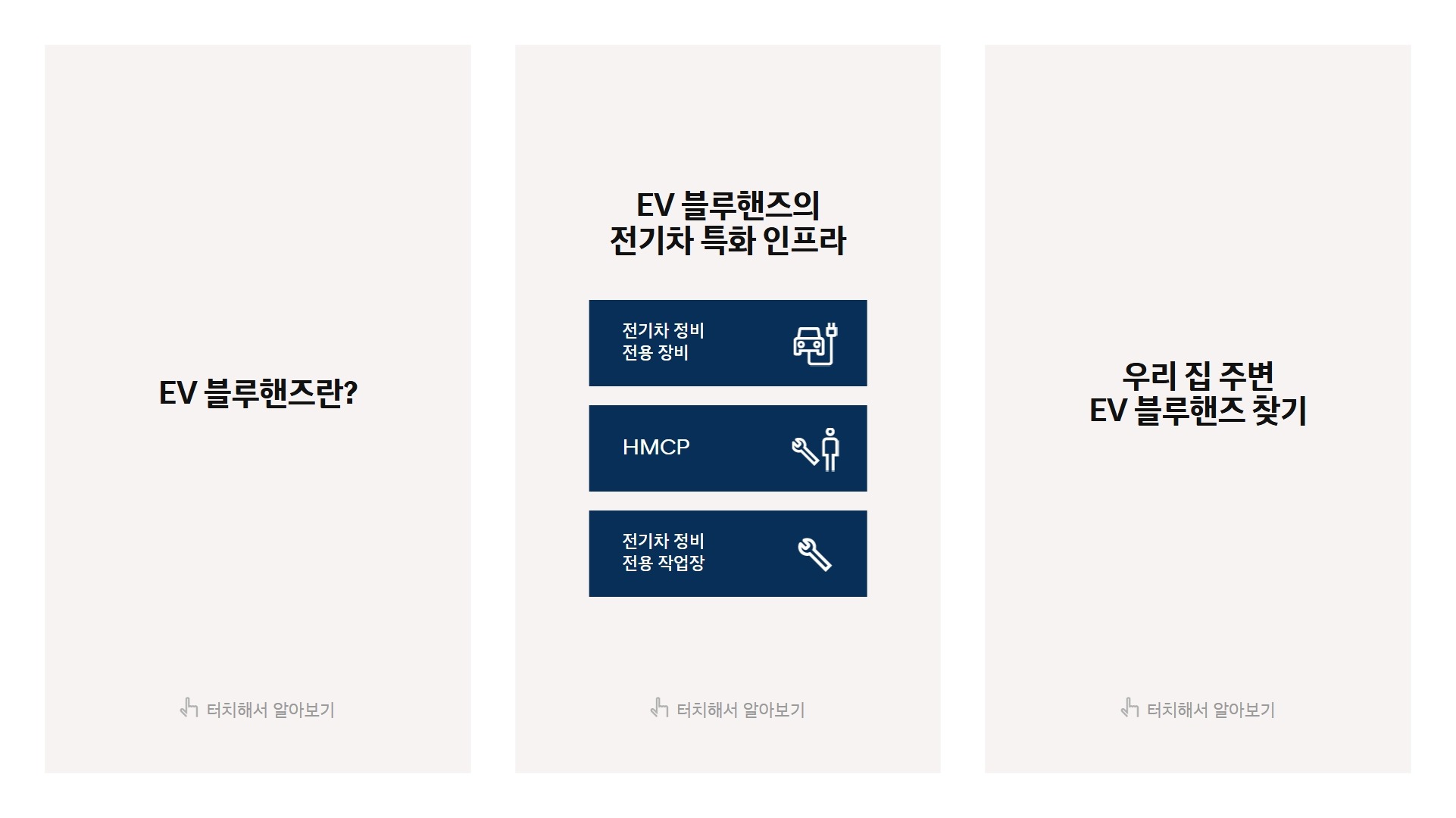 현대 자동차 블루핸즈 소개 및 찾기 (키오스크용)