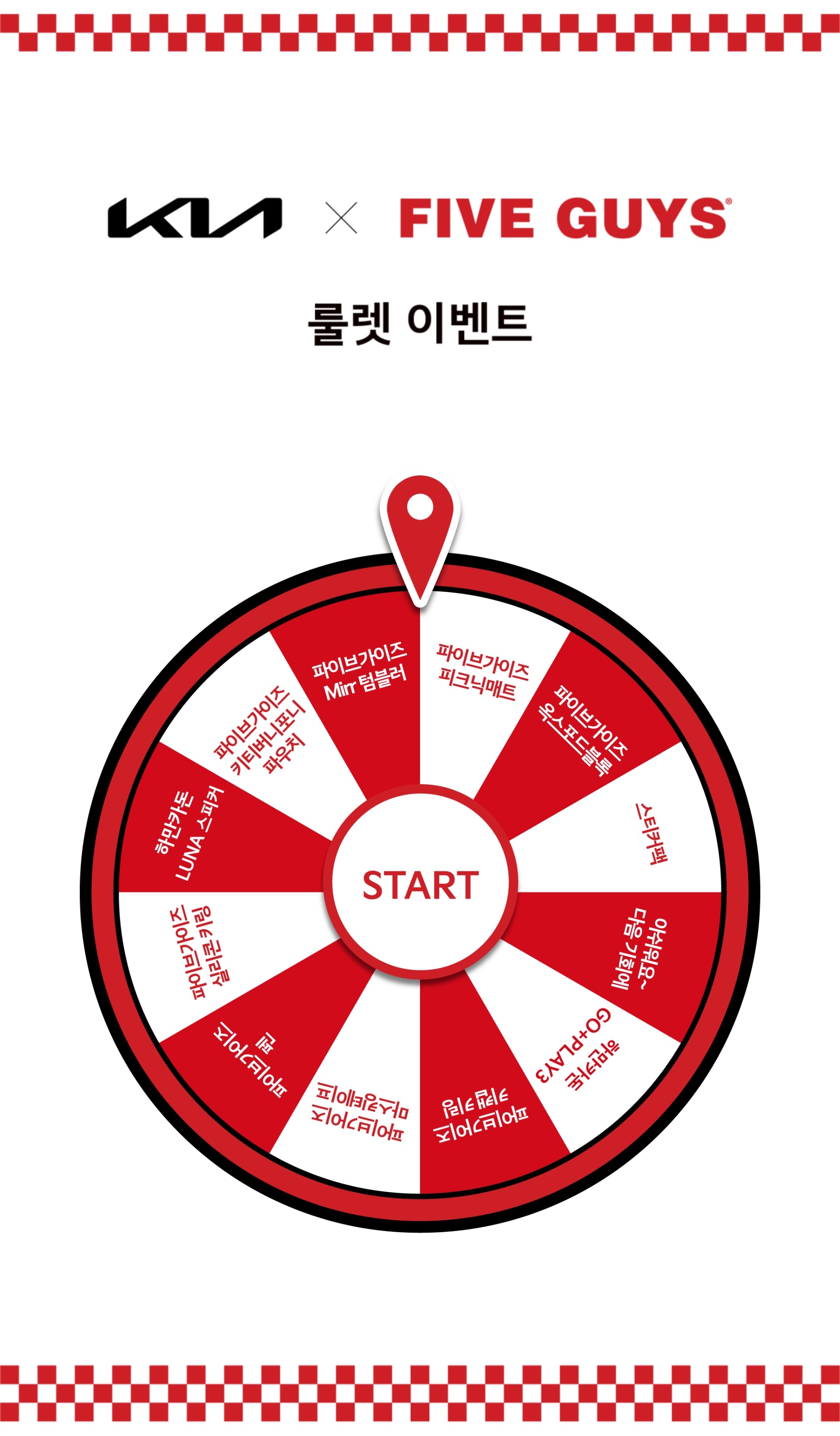 기아지동차 룰렛게임 (키오스크용)