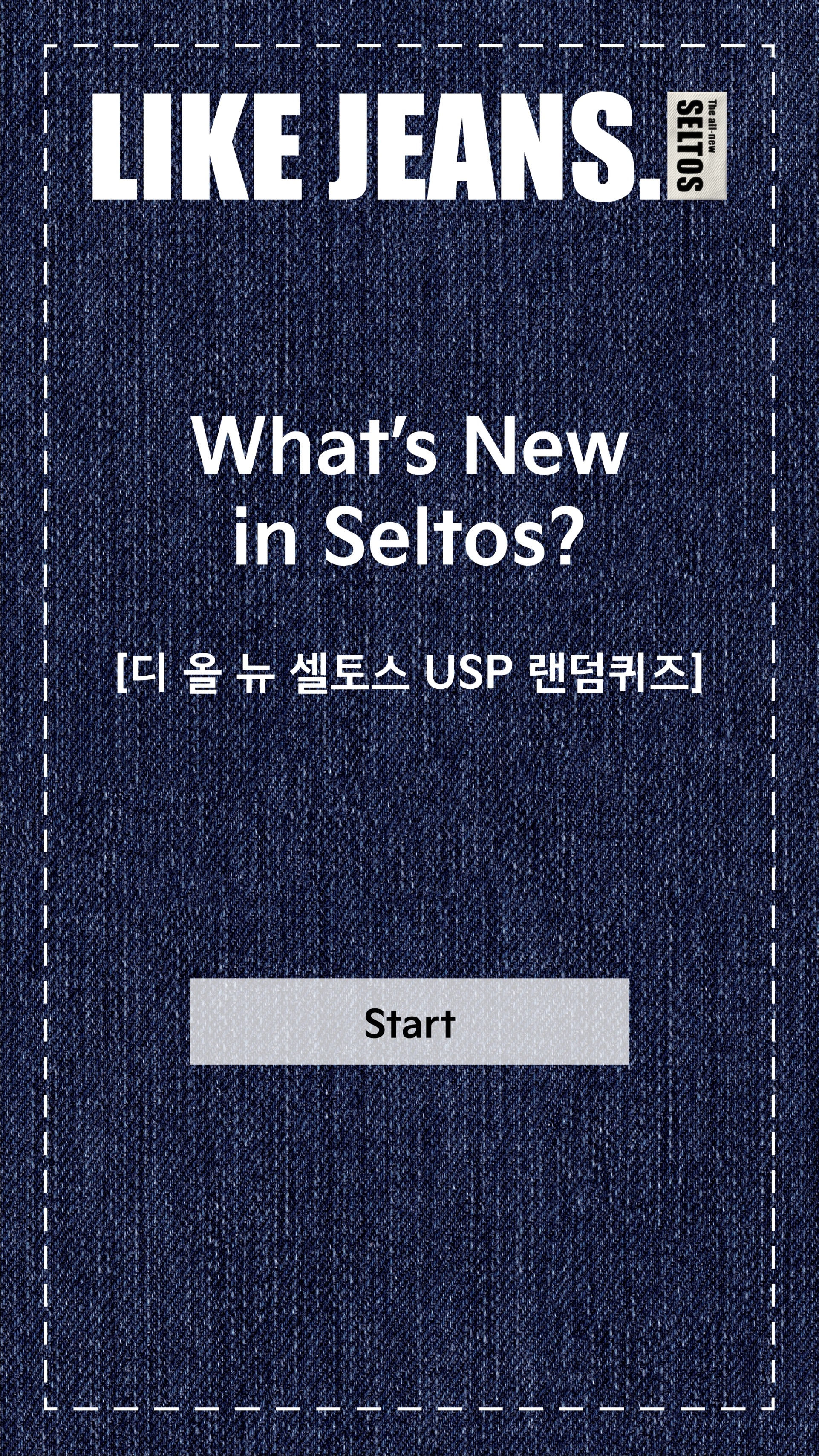 기아자동차 셀토스 랜덤 퀴즈(키오스크용)