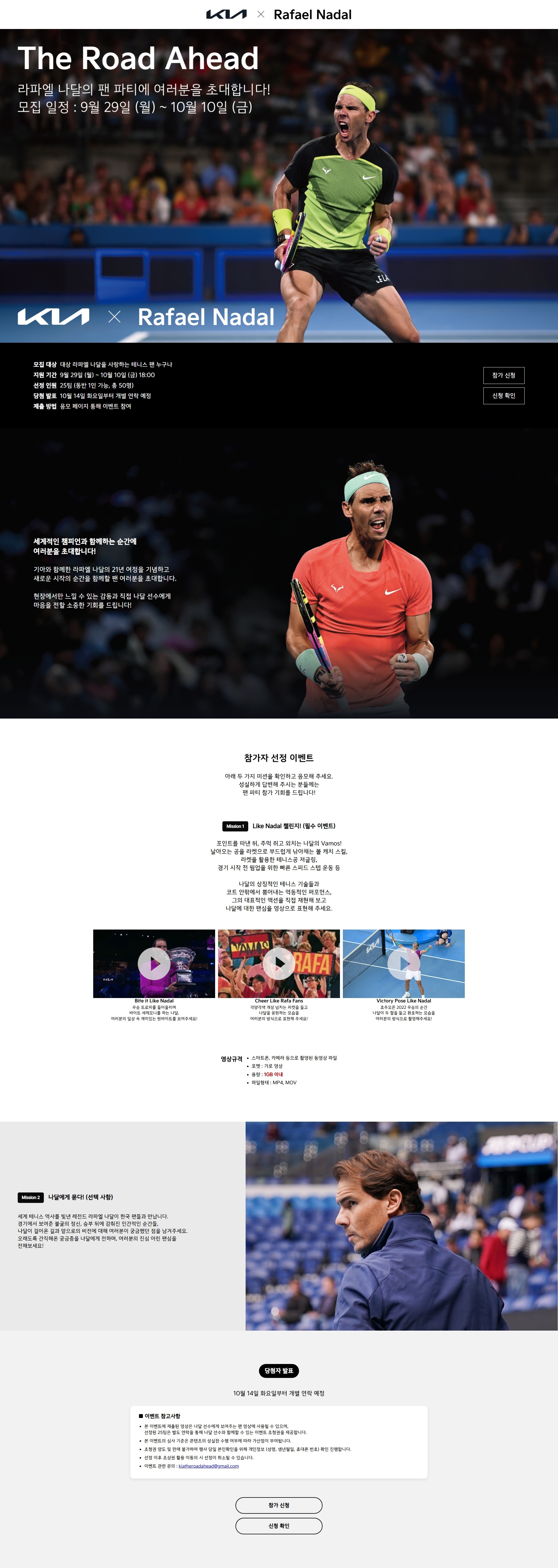 기아자동차 X Rafael Nadal