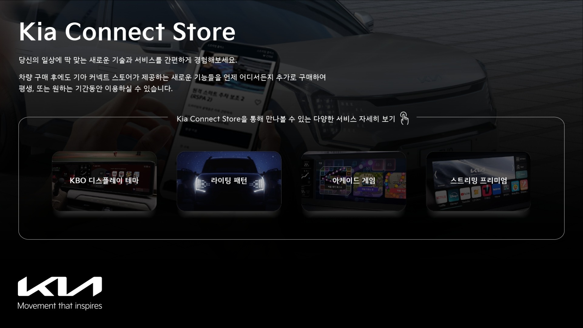 기아 커넥트 스토어 (키오스크용)