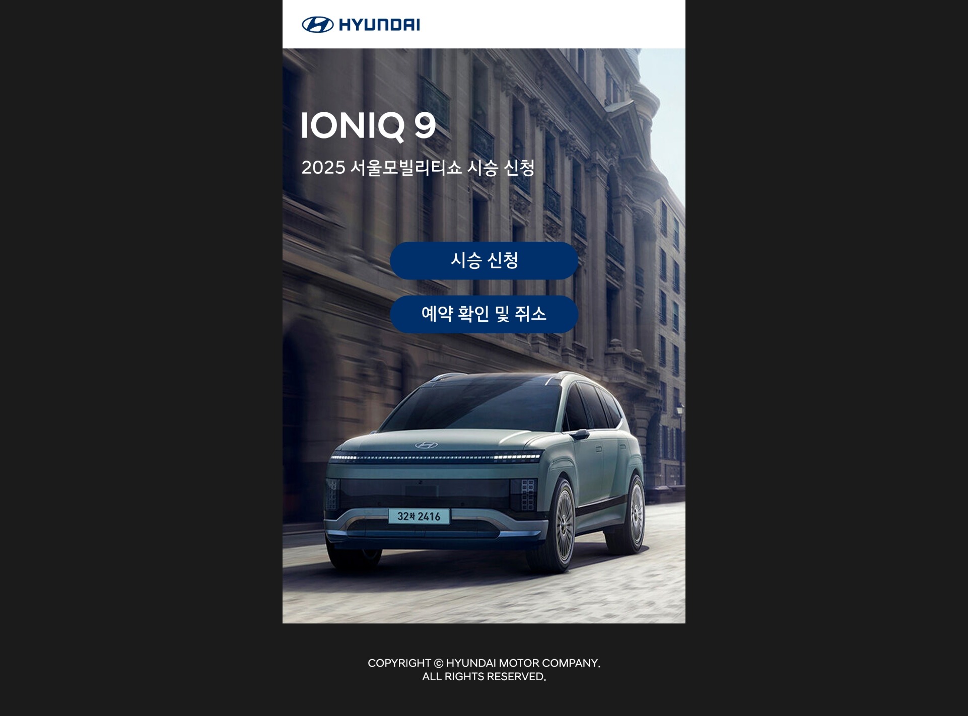 현대자동차 - 아이오닉9 예약사이트