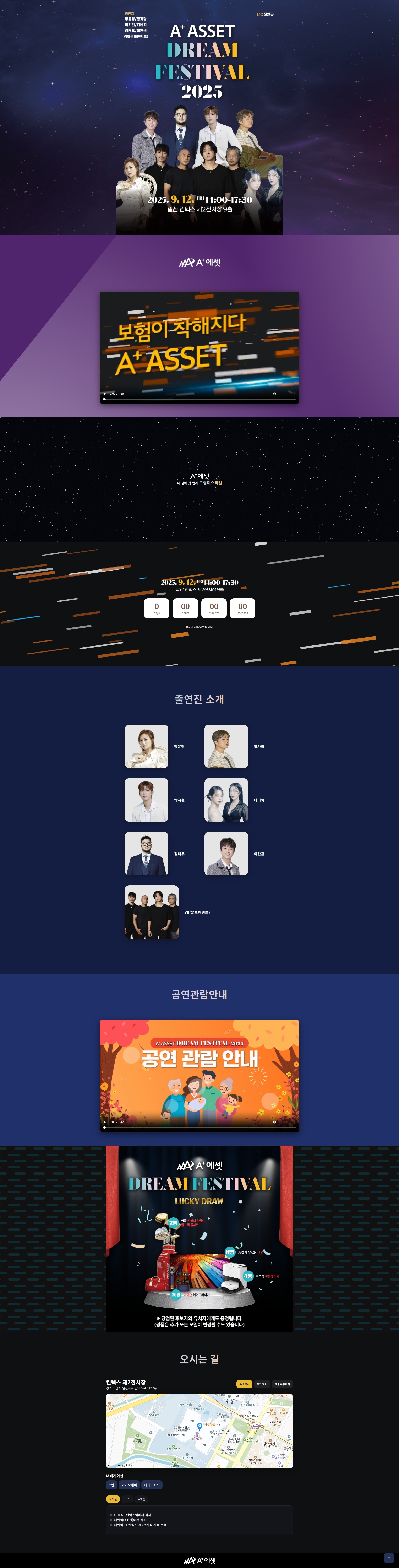 A+ 에이플러스에셋 2025 드림페스티벌