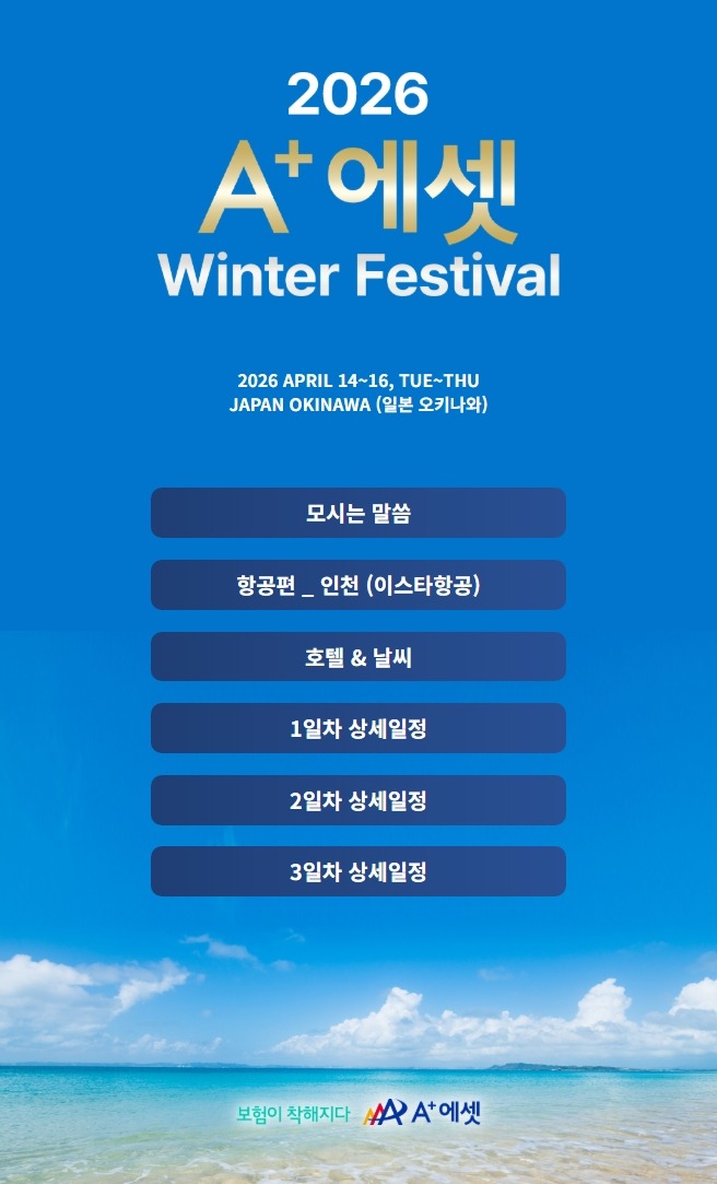 A+ 에이플러스에엣 여행 안내