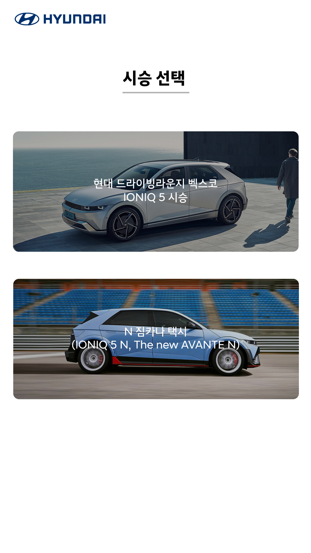 현대자동차 아이오닉5 시승 - 택시