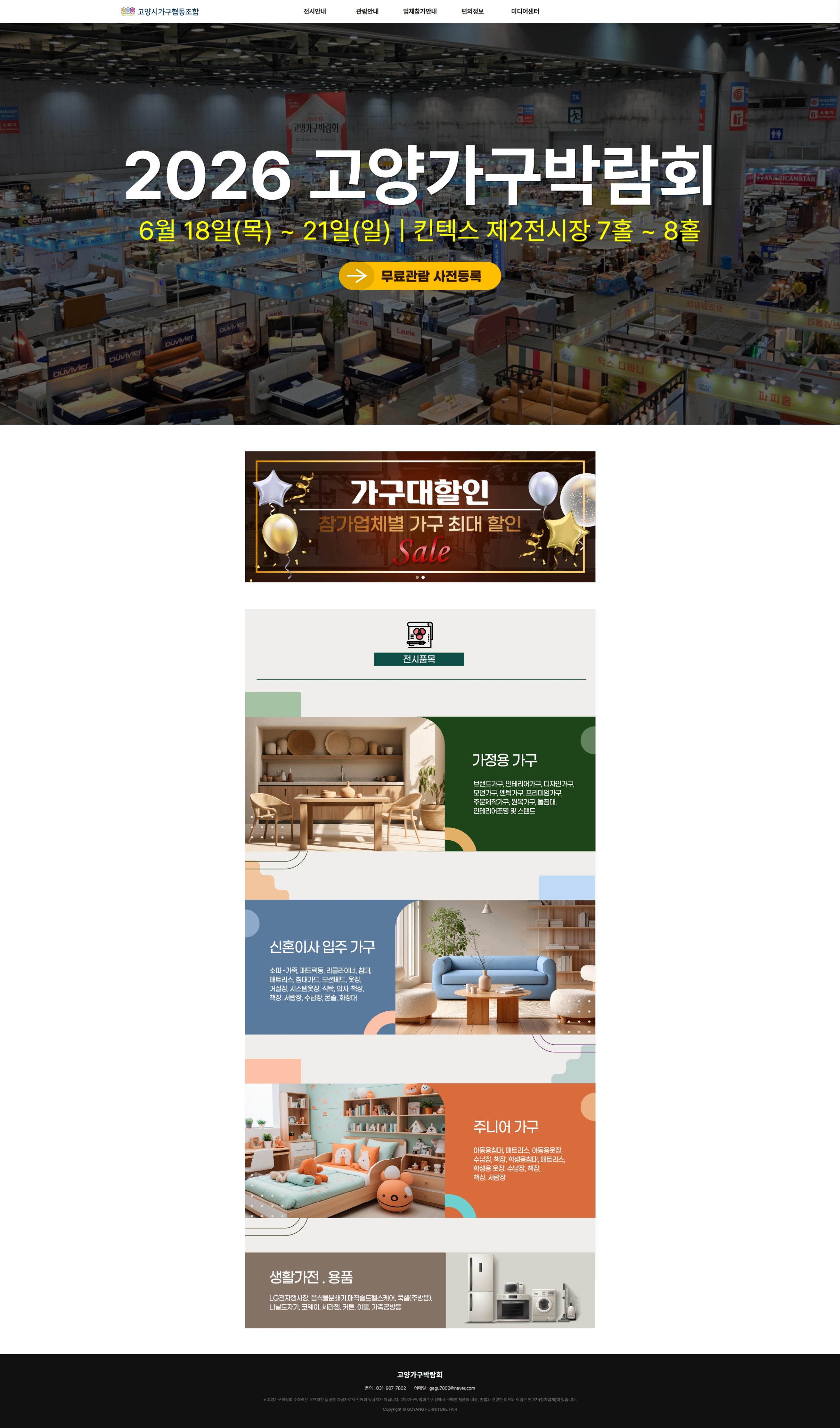 고양가구박람회 - 제작 中