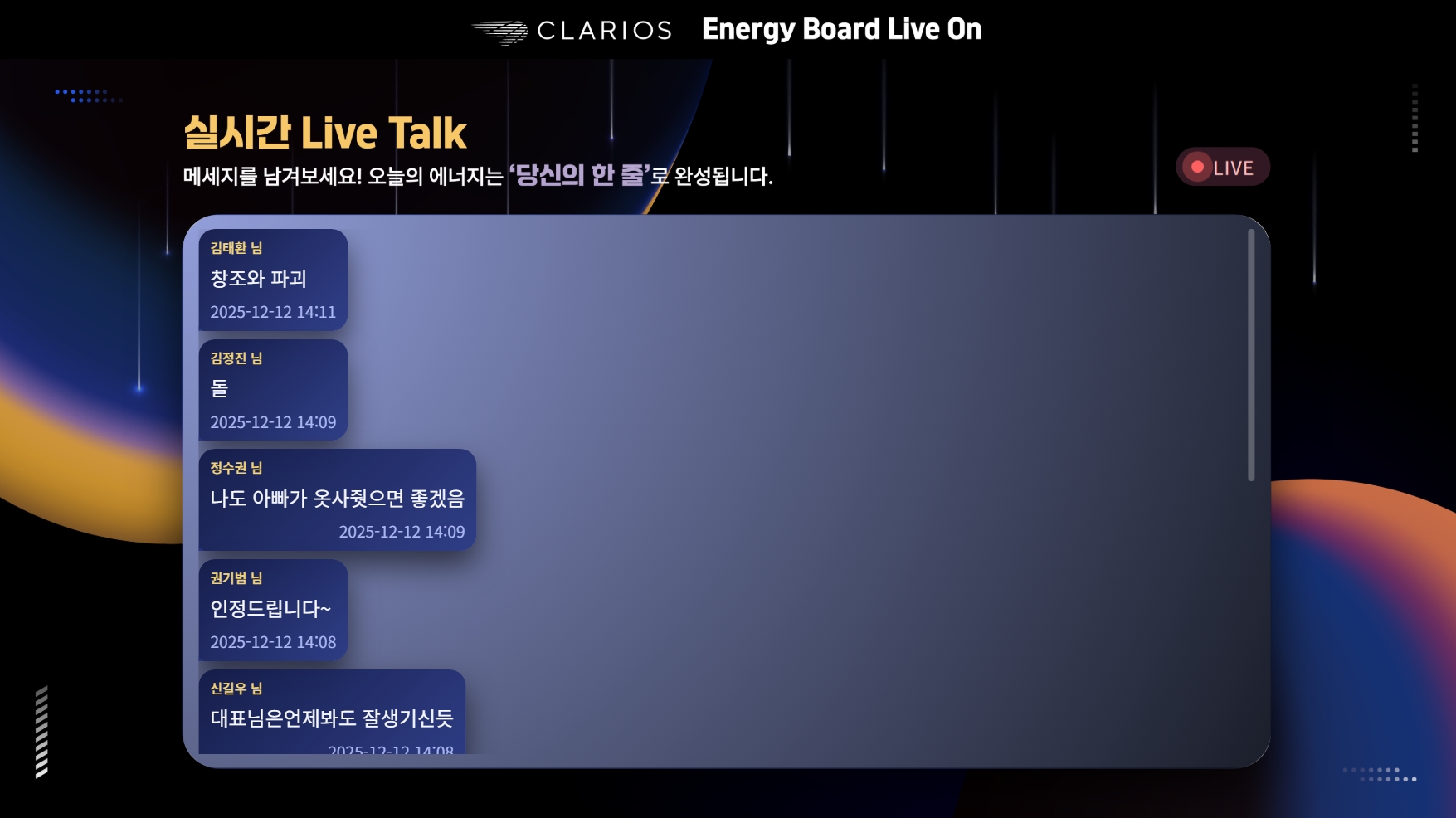 CLARIOS 전체 채팅 현황판
