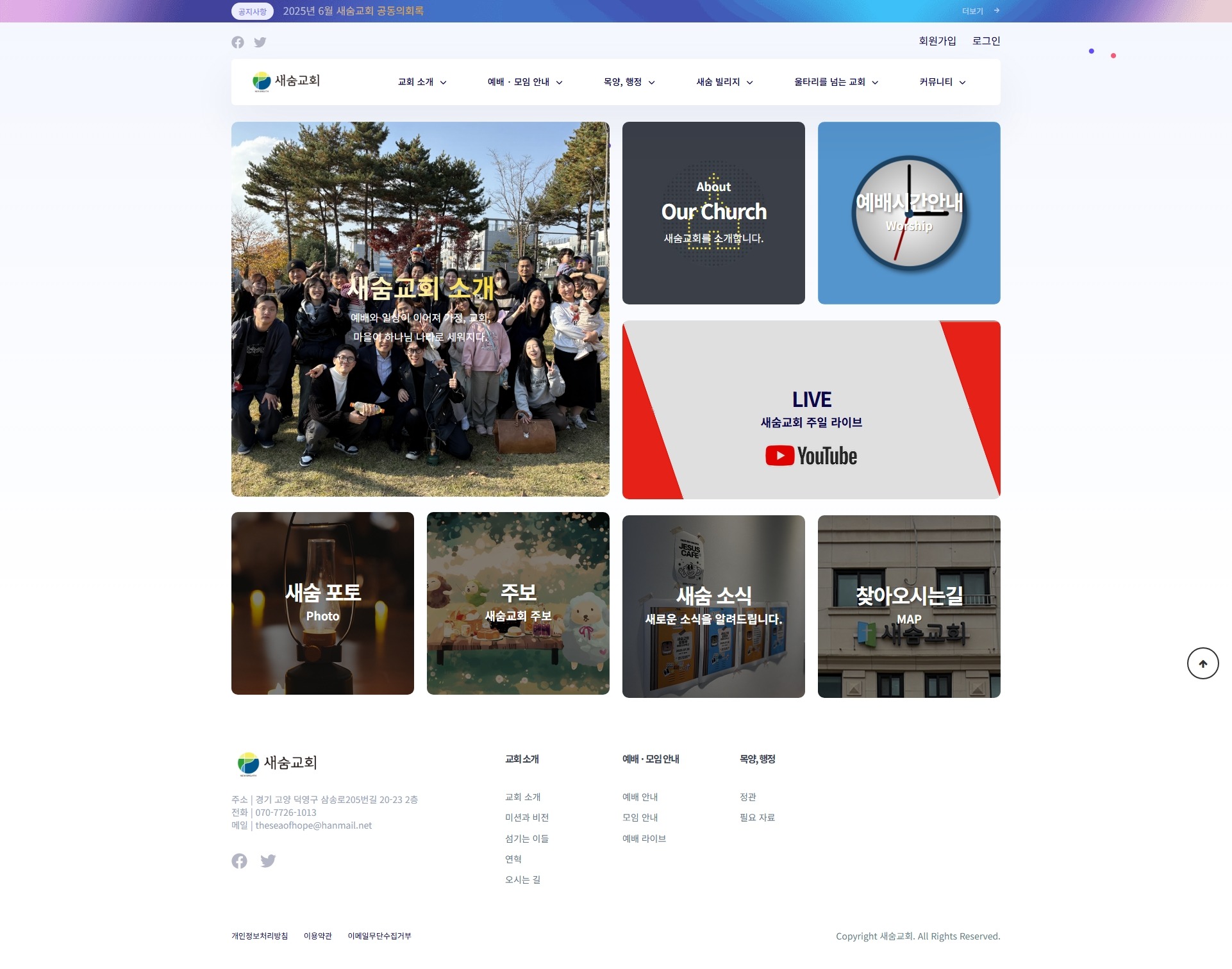 새숨교회