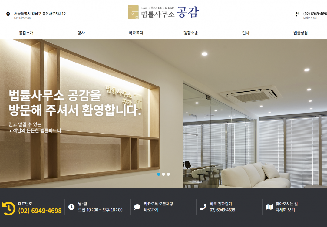 법률사무소 공감