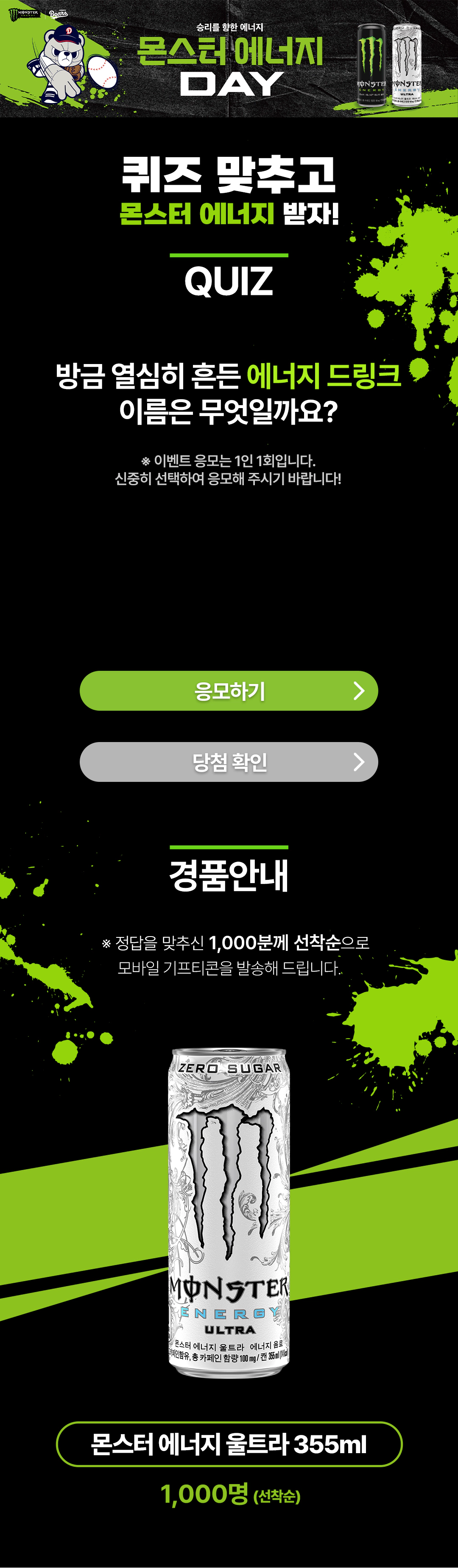 몬스터에너지데이 이벤트