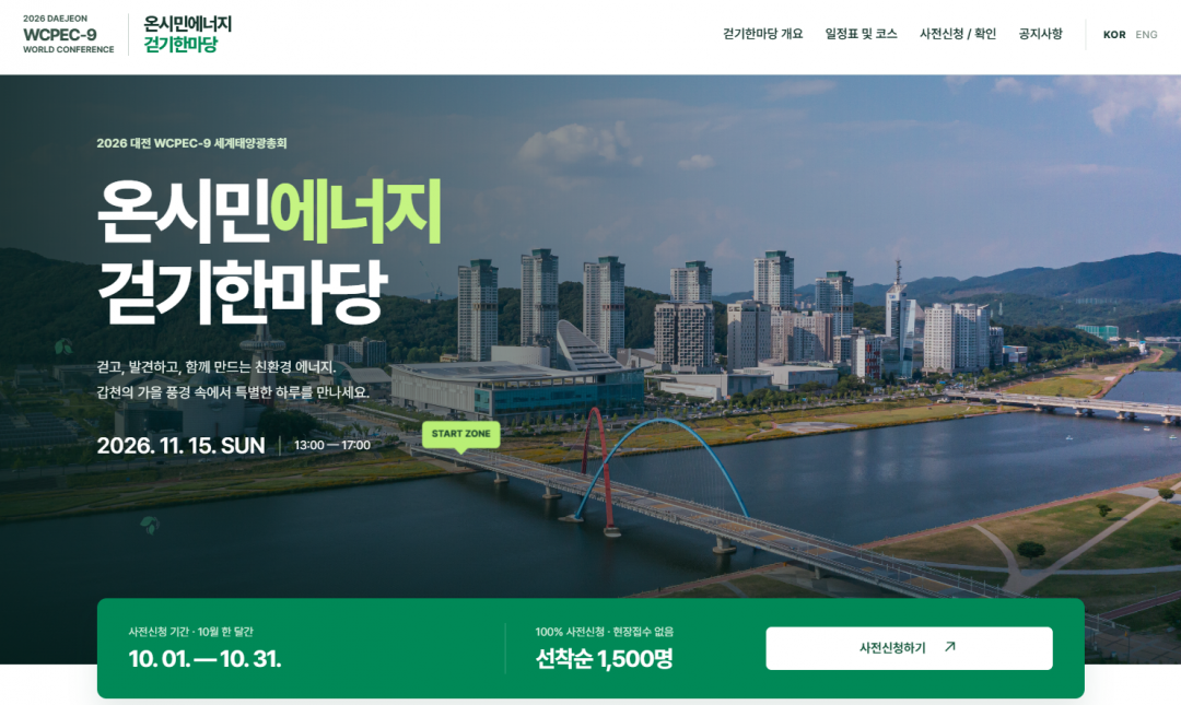 온시민에너지걷기한마당