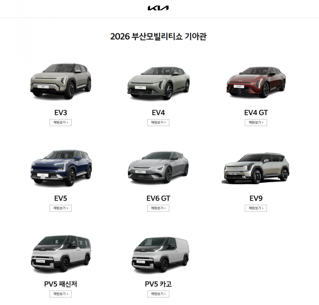 2026 부산모빌리티쇼 기아관 차량제원