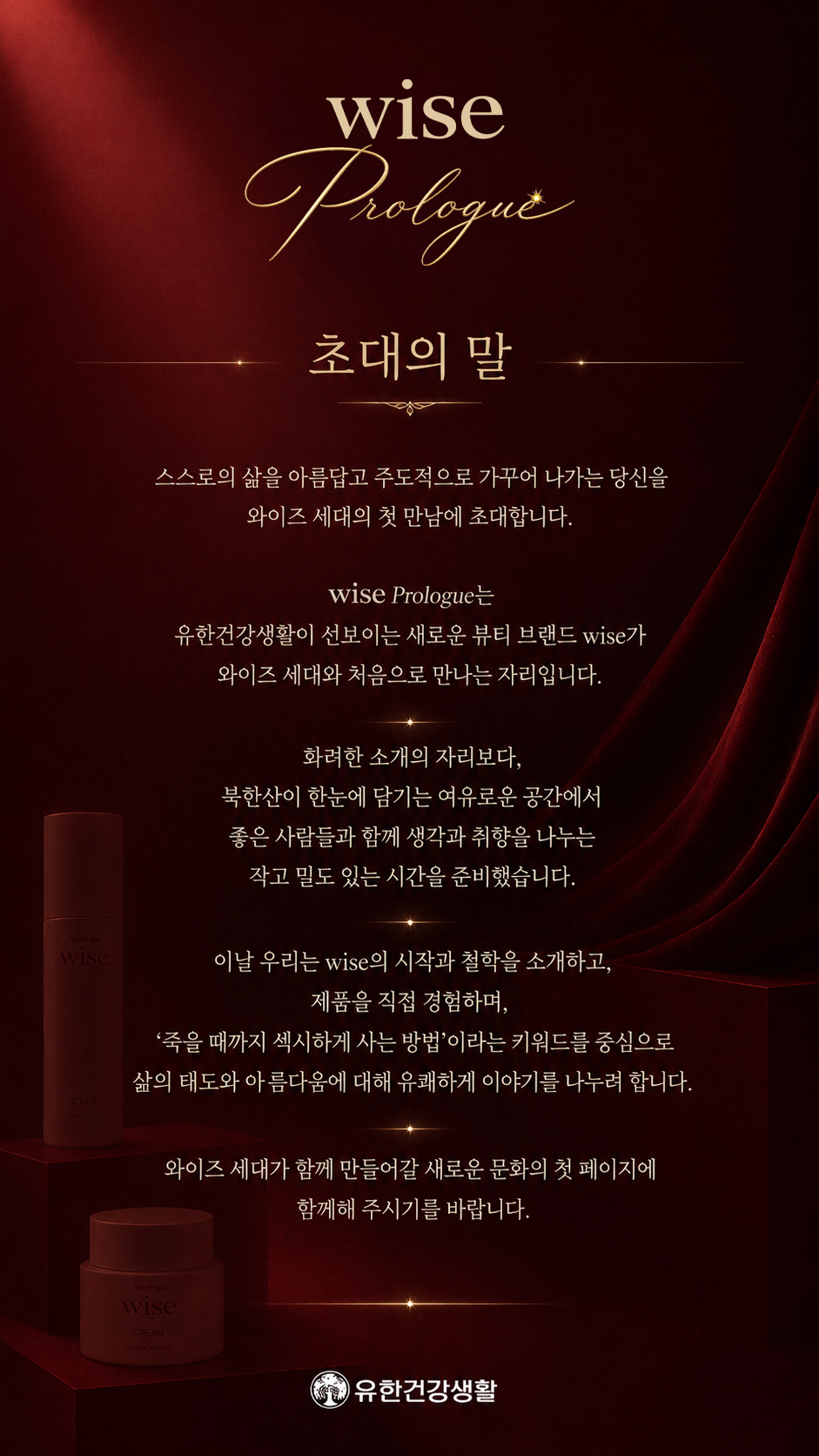 초대의 말