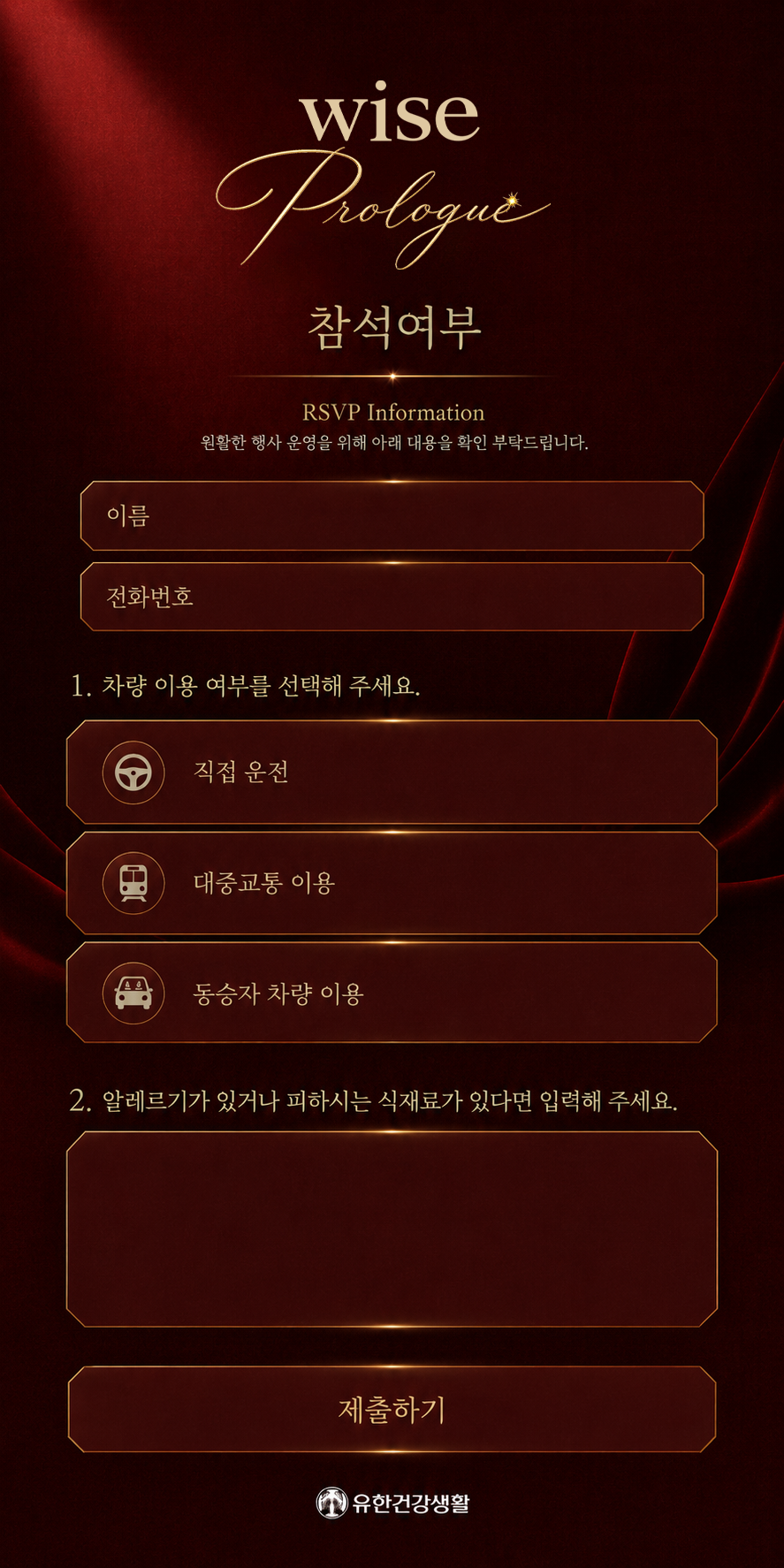 참석여부 RSVP